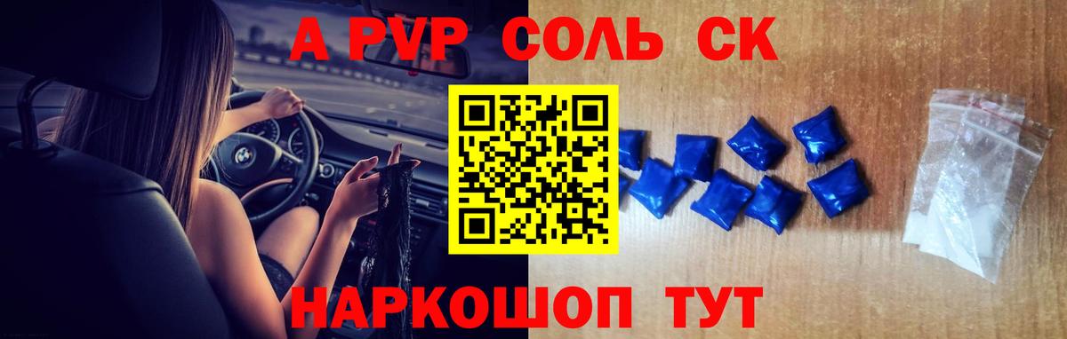 Alpha PVP мука  APVP мука  Вход с VPN  Ишим  A PVP СК 