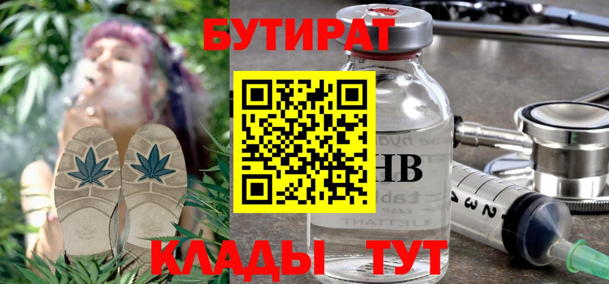 Бутират вода  БУТИРАТ  Ишим  Вход с VPN 