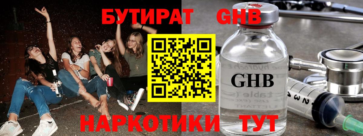 Бутират GHB Ишим