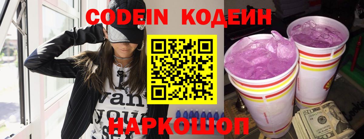 Кодеиновый сироп Lean напиток Lean (лин) Ишим