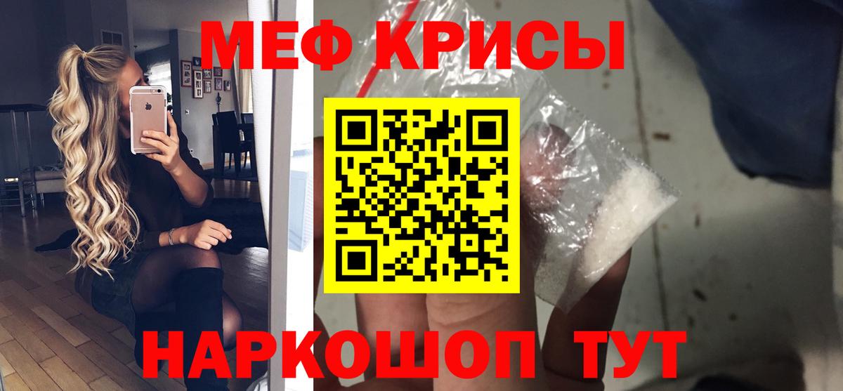Меф кристаллы Ишим