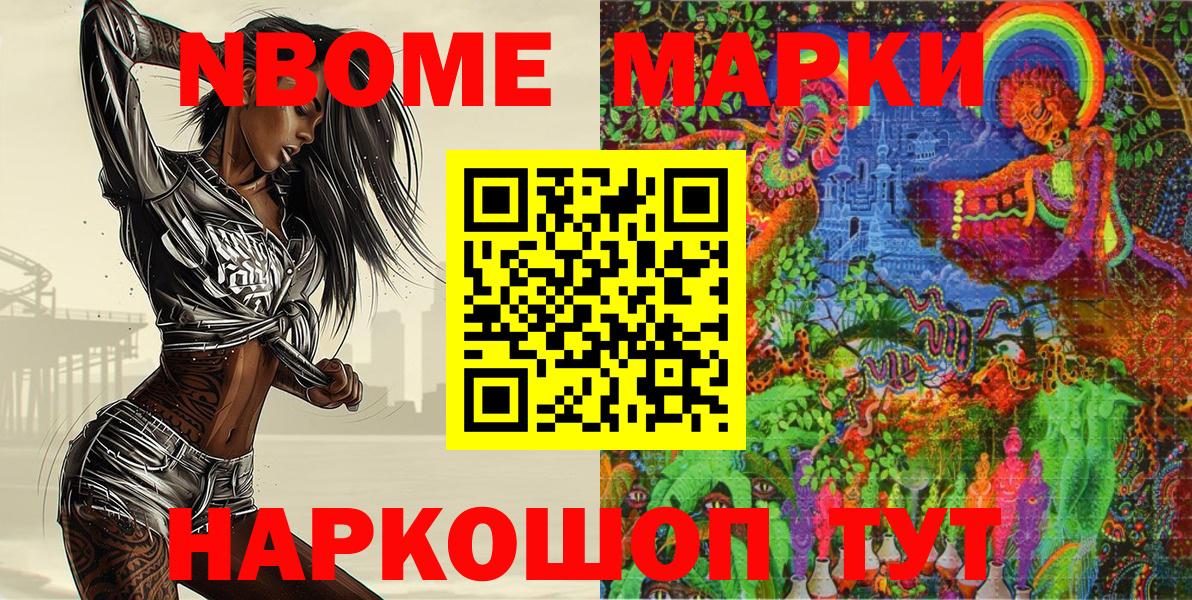 Марки 25I-NBOMe  Вход с VPN  Ишим  Марки N-bome 1,5мг 