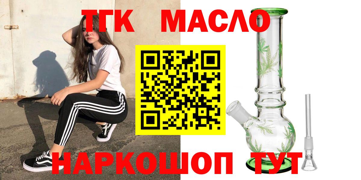 ТГК вейп с тгк  Вход с VPN  Ишим  ТГК гашишное масло 